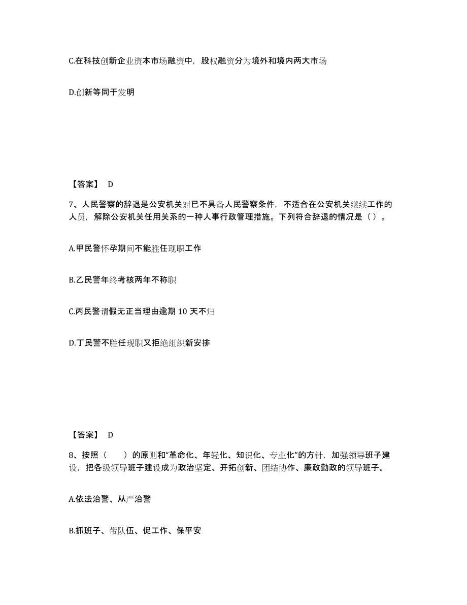 备考2025云南省丽江市华坪县公安警务辅助人员招聘题库练习试卷B卷附答案_第4页