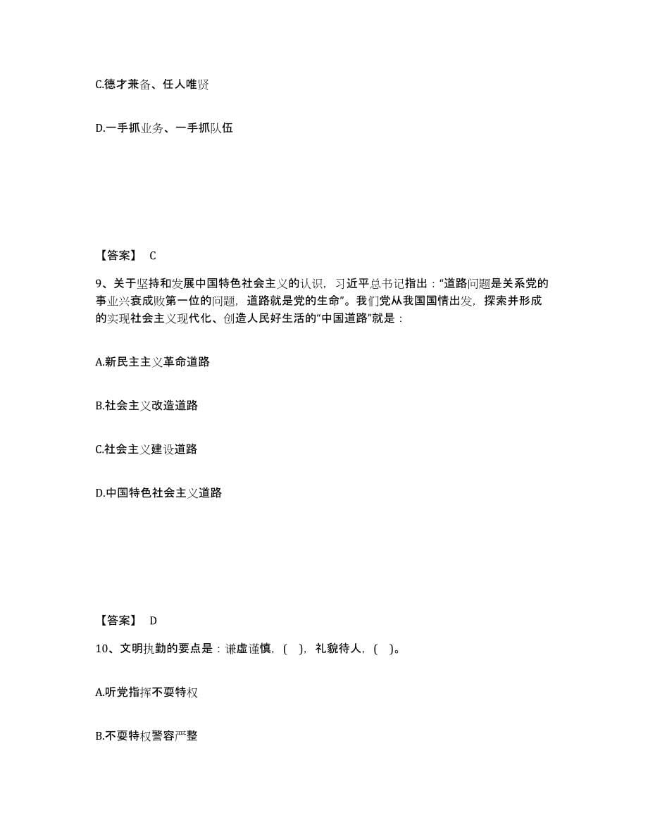 备考2025云南省丽江市华坪县公安警务辅助人员招聘题库练习试卷B卷附答案_第5页