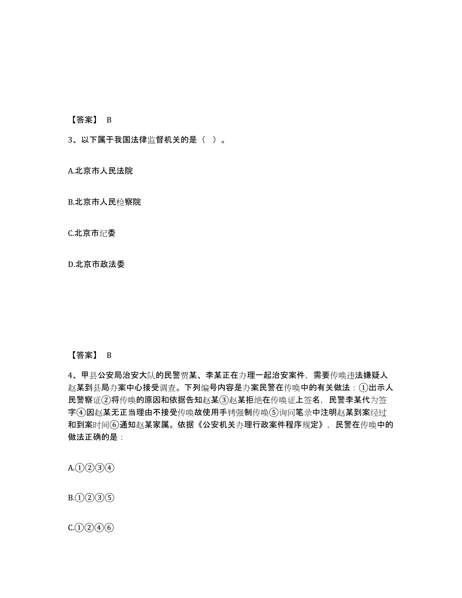 备考2025陕西省安康市汉滨区公安警务辅助人员招聘题库及答案_第2页