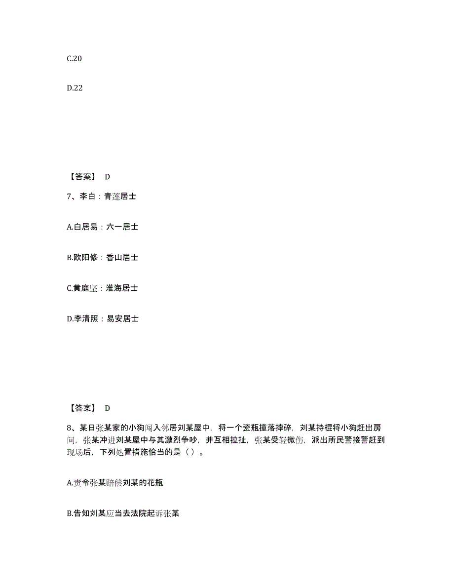 备考2025陕西省安康市汉滨区公安警务辅助人员招聘题库及答案_第4页