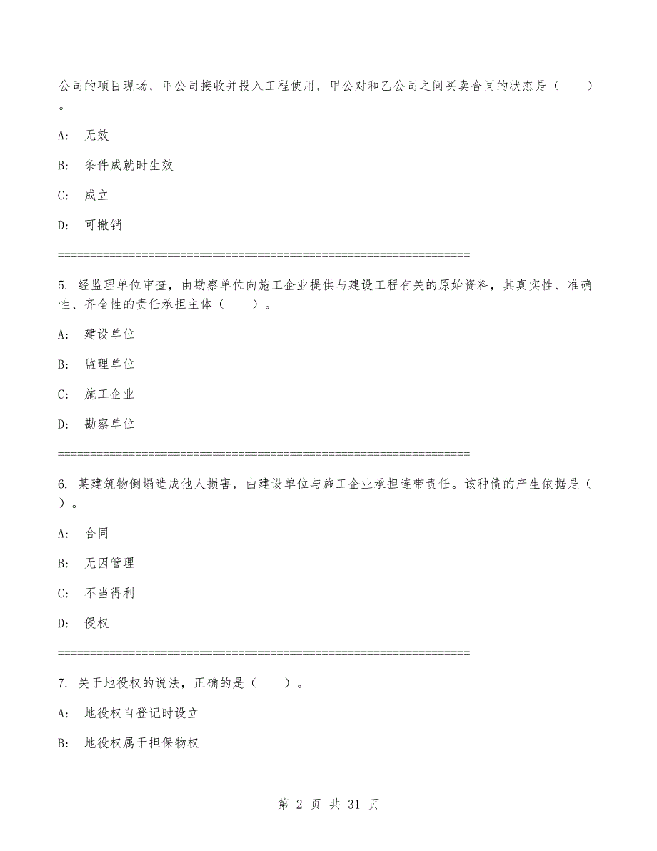 一级建造师《建设工程法规及相关知识》考试卷(含答案)_第2页