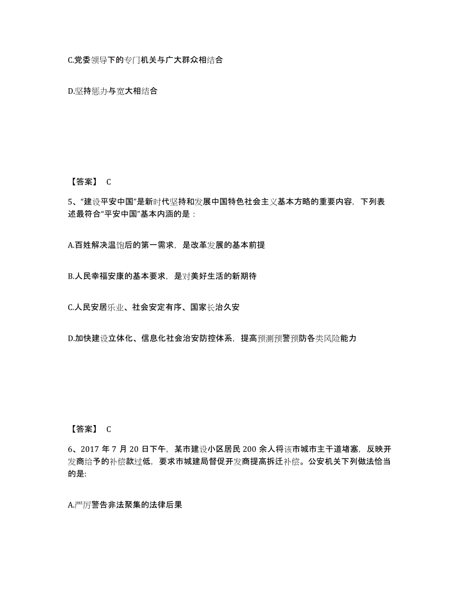 备考2025甘肃省陇南市礼县公安警务辅助人员招聘自测模拟预测题库_第3页