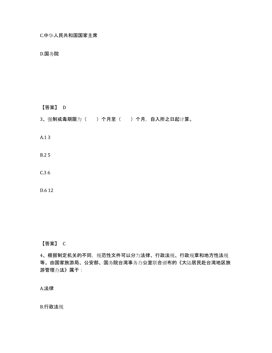 备考2025甘肃省白银市平川区公安警务辅助人员招聘题库检测试卷A卷附答案_第2页