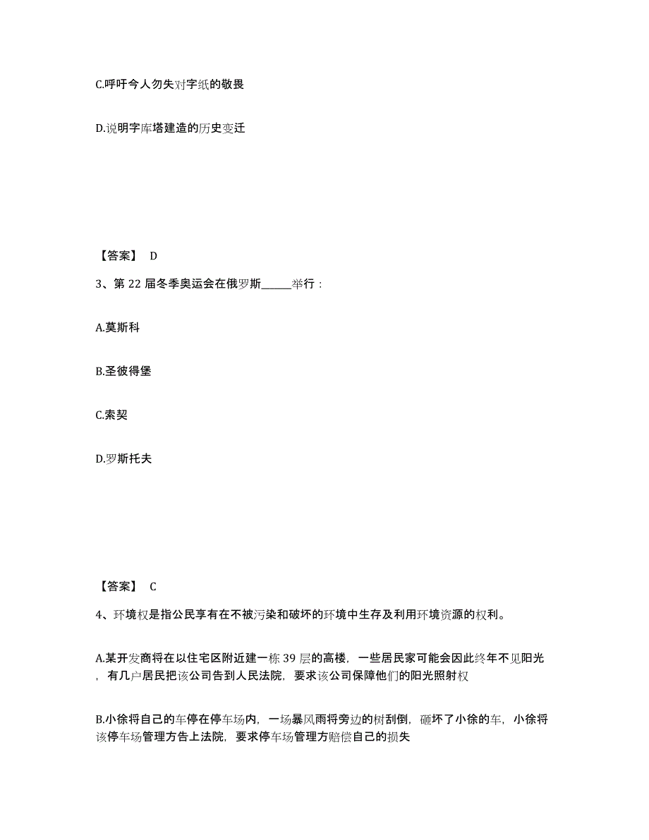 备考2025云南省大理白族自治州公安警务辅助人员招聘自我提分评估(附答案)_第2页