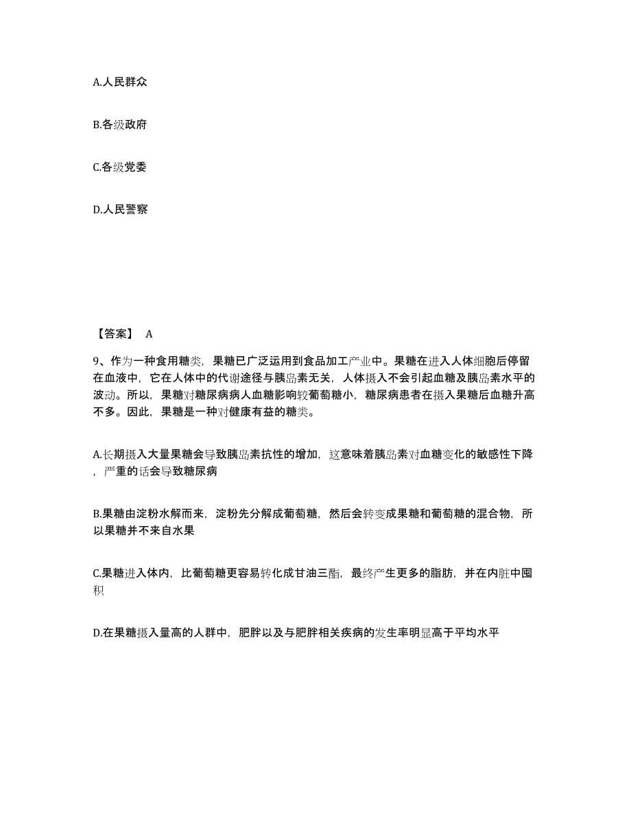 备考2025云南省大理白族自治州公安警务辅助人员招聘自我提分评估(附答案)_第5页