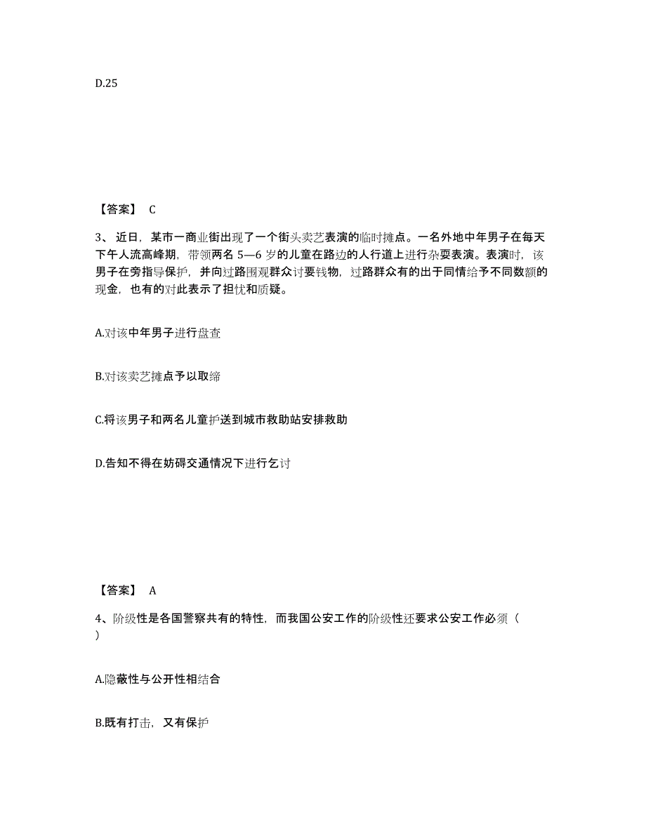 备考2025云南省文山壮族苗族自治州马关县公安警务辅助人员招聘押题练习试题A卷含答案_第2页