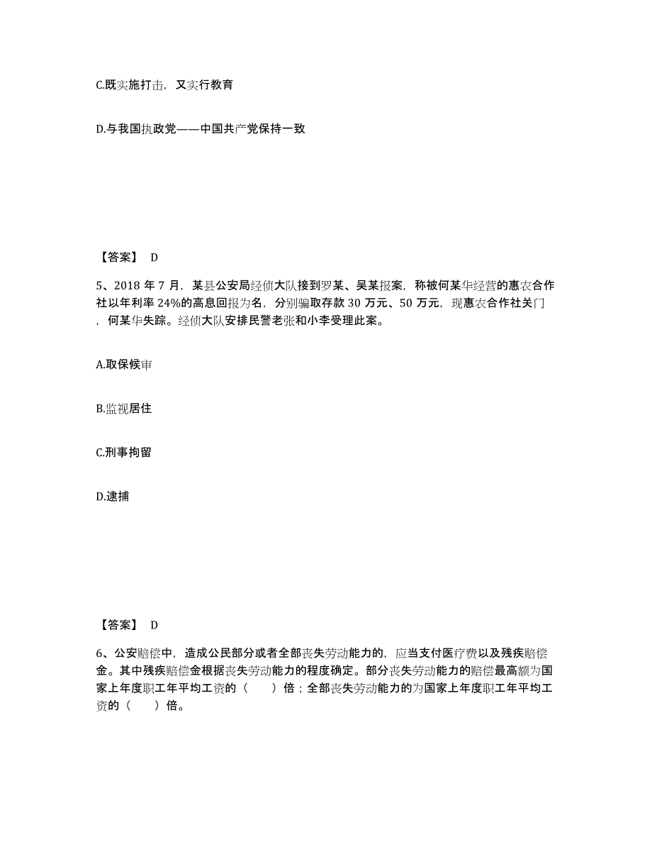 备考2025云南省文山壮族苗族自治州马关县公安警务辅助人员招聘押题练习试题A卷含答案_第3页