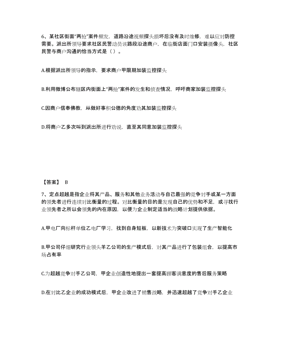 备考2025云南省昆明市五华区公安警务辅助人员招聘全真模拟考试试卷A卷含答案_第4页