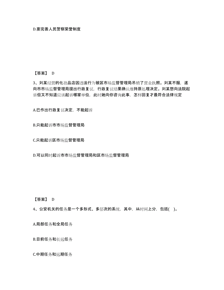 备考2025云南省德宏傣族景颇族自治州陇川县公安警务辅助人员招聘高分通关题型题库附解析答案_第2页