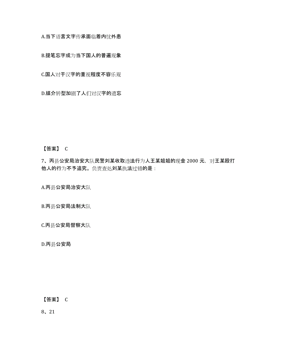 备考2025云南省德宏傣族景颇族自治州陇川县公安警务辅助人员招聘高分通关题型题库附解析答案_第4页