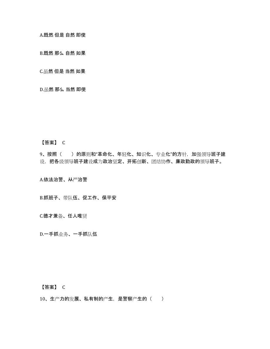 备考2025云南省德宏傣族景颇族自治州陇川县公安警务辅助人员招聘高分通关题型题库附解析答案_第5页