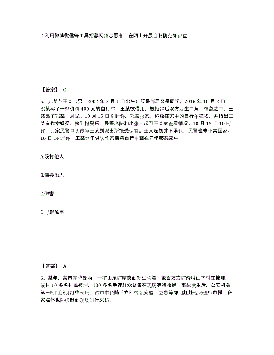 备考2025甘肃省定西市漳县公安警务辅助人员招聘能力提升试卷B卷附答案_第3页