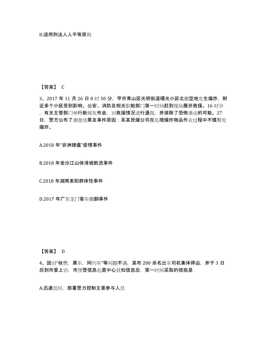 备考2025甘肃省兰州市公安警务辅助人员招聘题库检测试卷B卷附答案_第2页