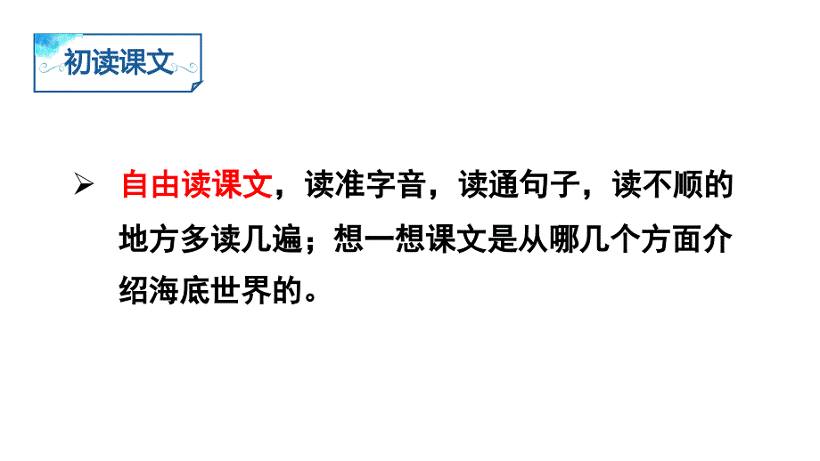 23.海底世界课件 (共40张 )_第3页