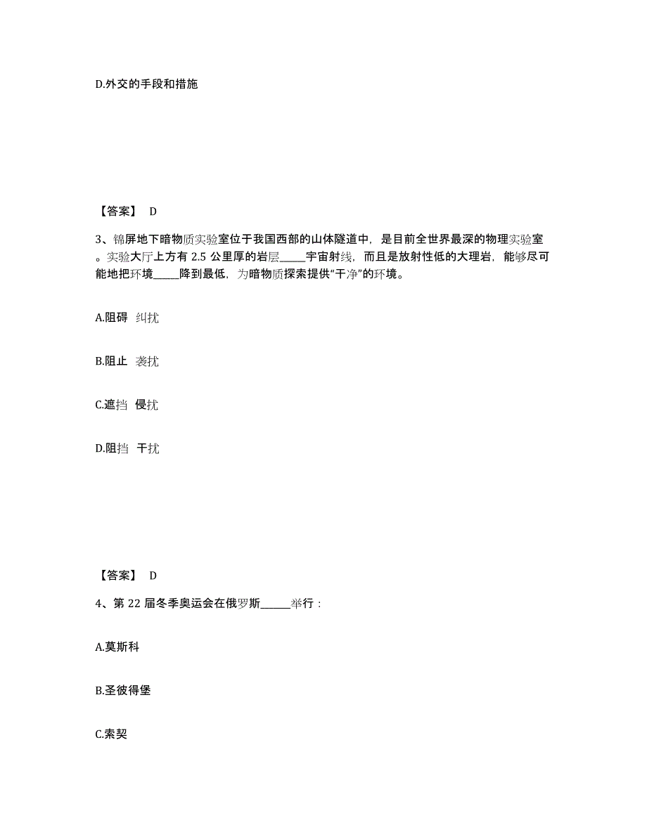 备考2025云南省德宏傣族景颇族自治州瑞丽市公安警务辅助人员招聘通关提分题库(考点梳理)_第2页