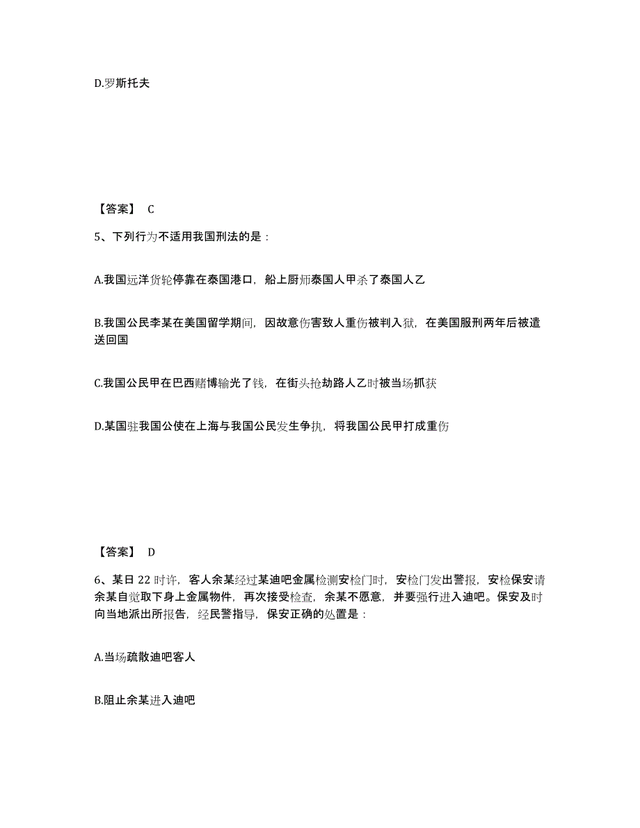 备考2025云南省德宏傣族景颇族自治州瑞丽市公安警务辅助人员招聘通关提分题库(考点梳理)_第3页