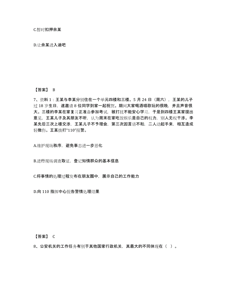 备考2025云南省德宏傣族景颇族自治州瑞丽市公安警务辅助人员招聘通关提分题库(考点梳理)_第4页