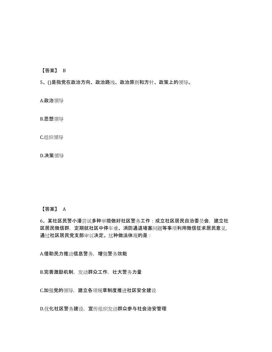 备考2025云南省大理白族自治州剑川县公安警务辅助人员招聘能力检测试卷A卷附答案_第3页