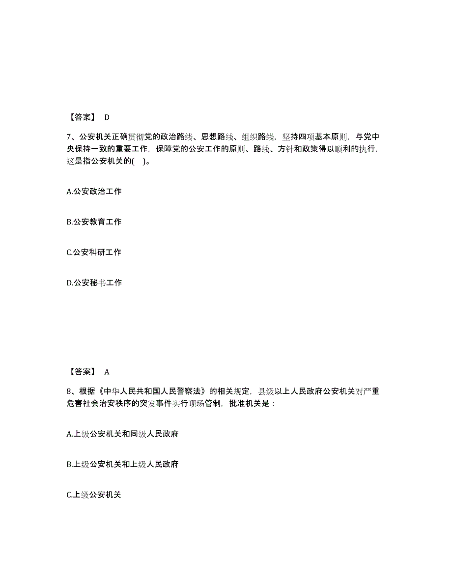 备考2025陕西省安康市汉阴县公安警务辅助人员招聘能力提升试卷B卷附答案_第4页