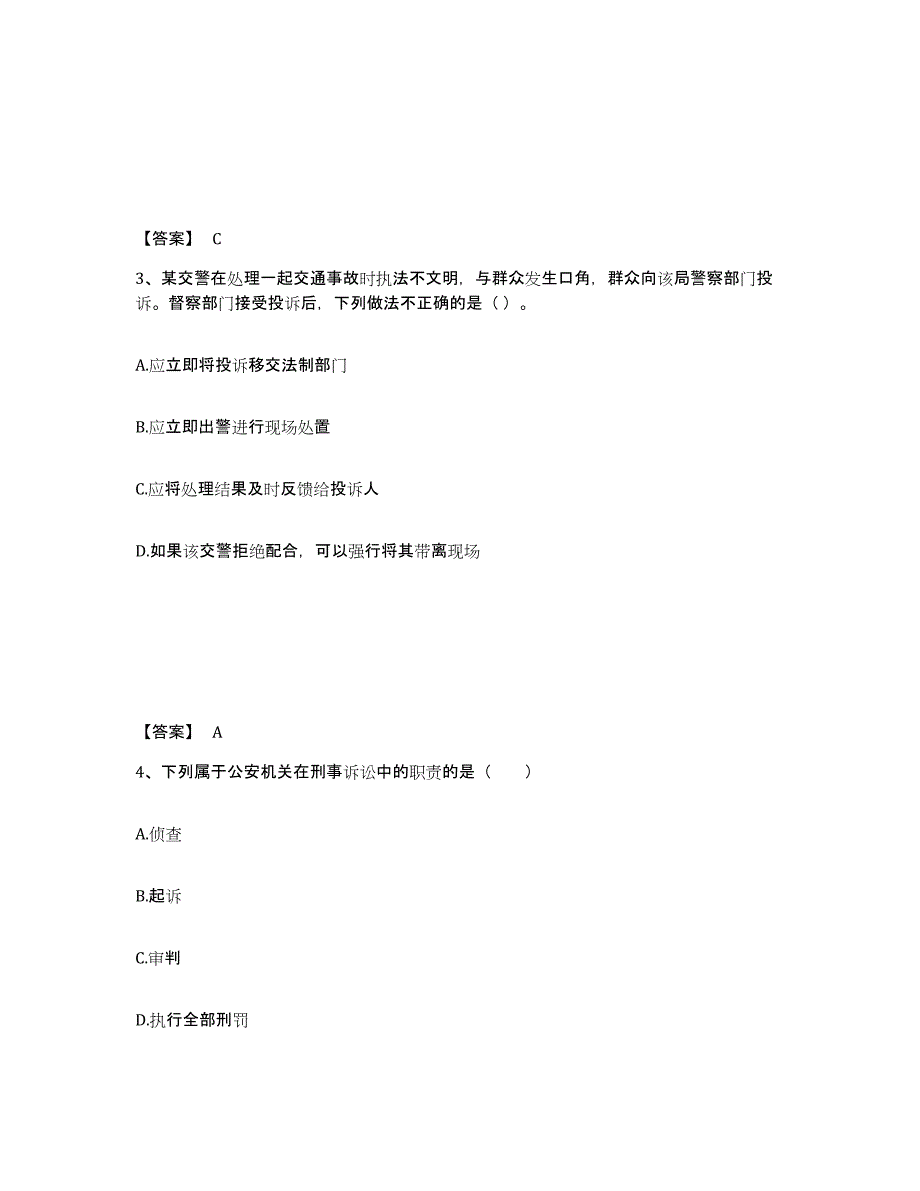 备考2025云南省思茅市公安警务辅助人员招聘通关题库(附带答案)_第2页