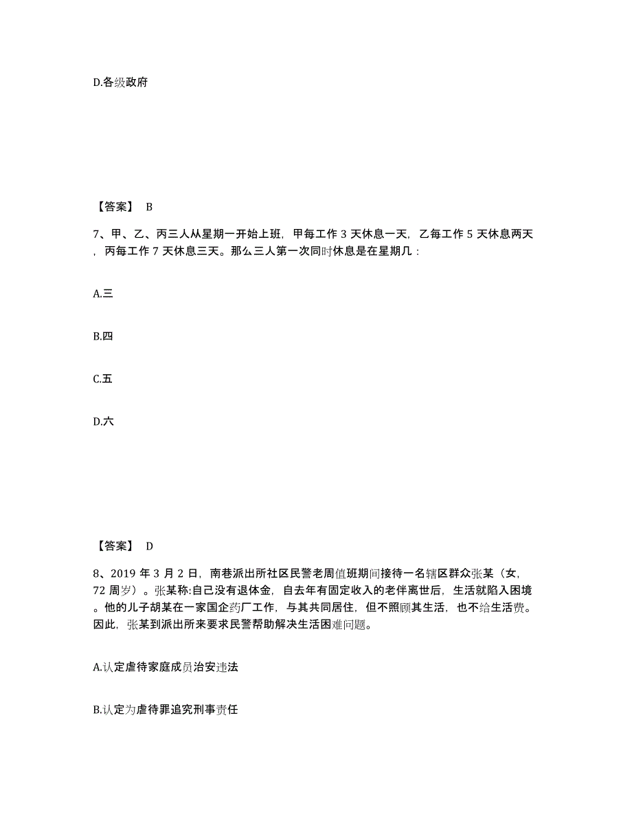 备考2025云南省思茅市公安警务辅助人员招聘通关题库(附带答案)_第4页