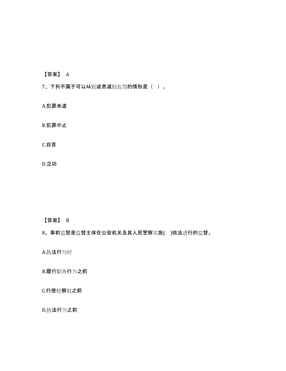 备考2025云南省德宏傣族景颇族自治州公安警务辅助人员招聘能力提升试卷B卷附答案_第4页