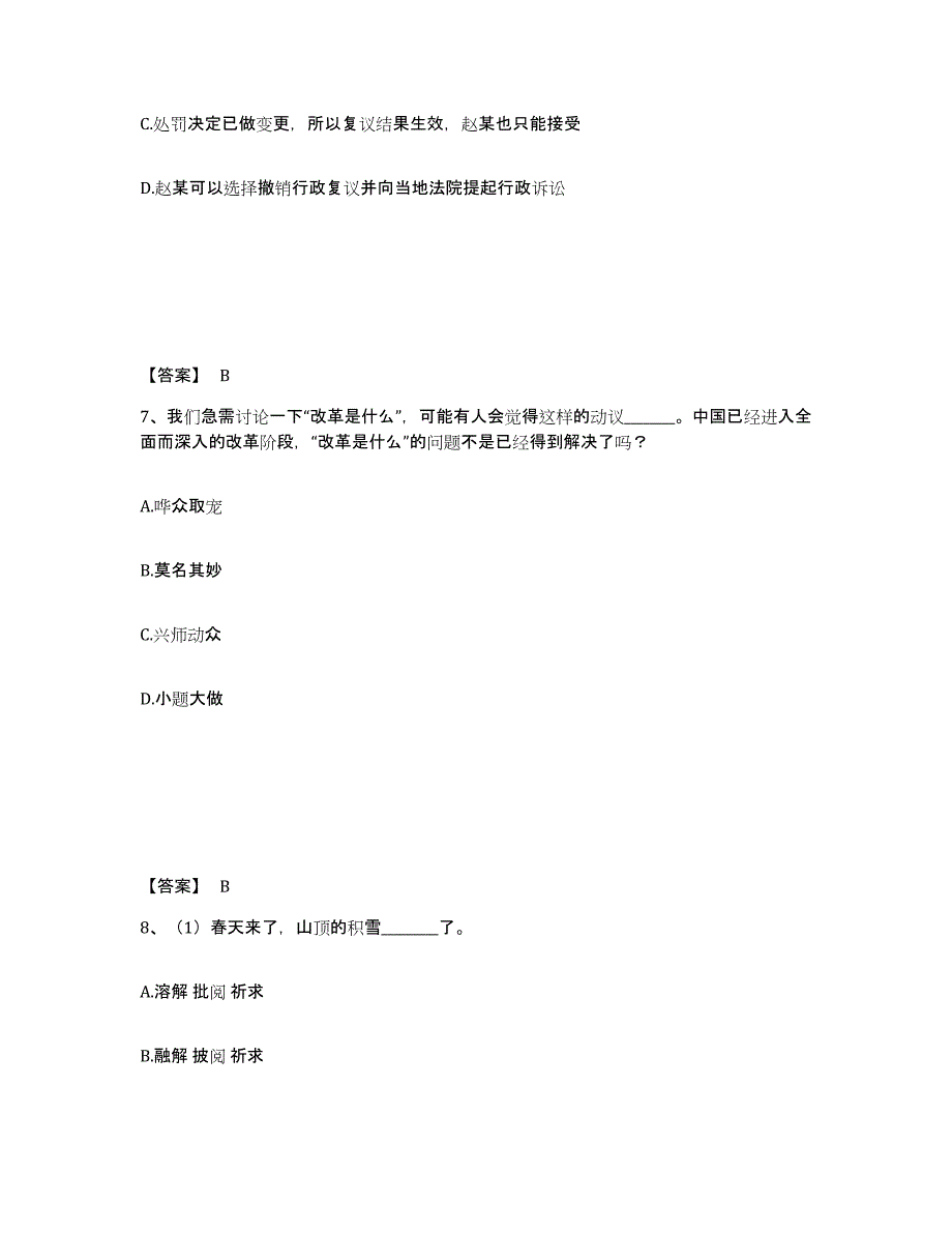 备考2025云南省临沧市永德县公安警务辅助人员招聘全真模拟考试试卷B卷含答案_第4页