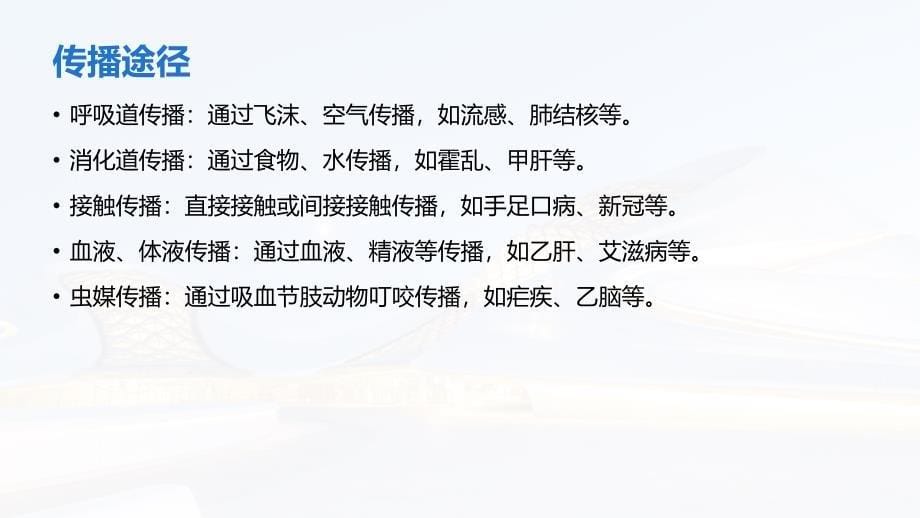 传染病症状早期识别与隔离_第5页