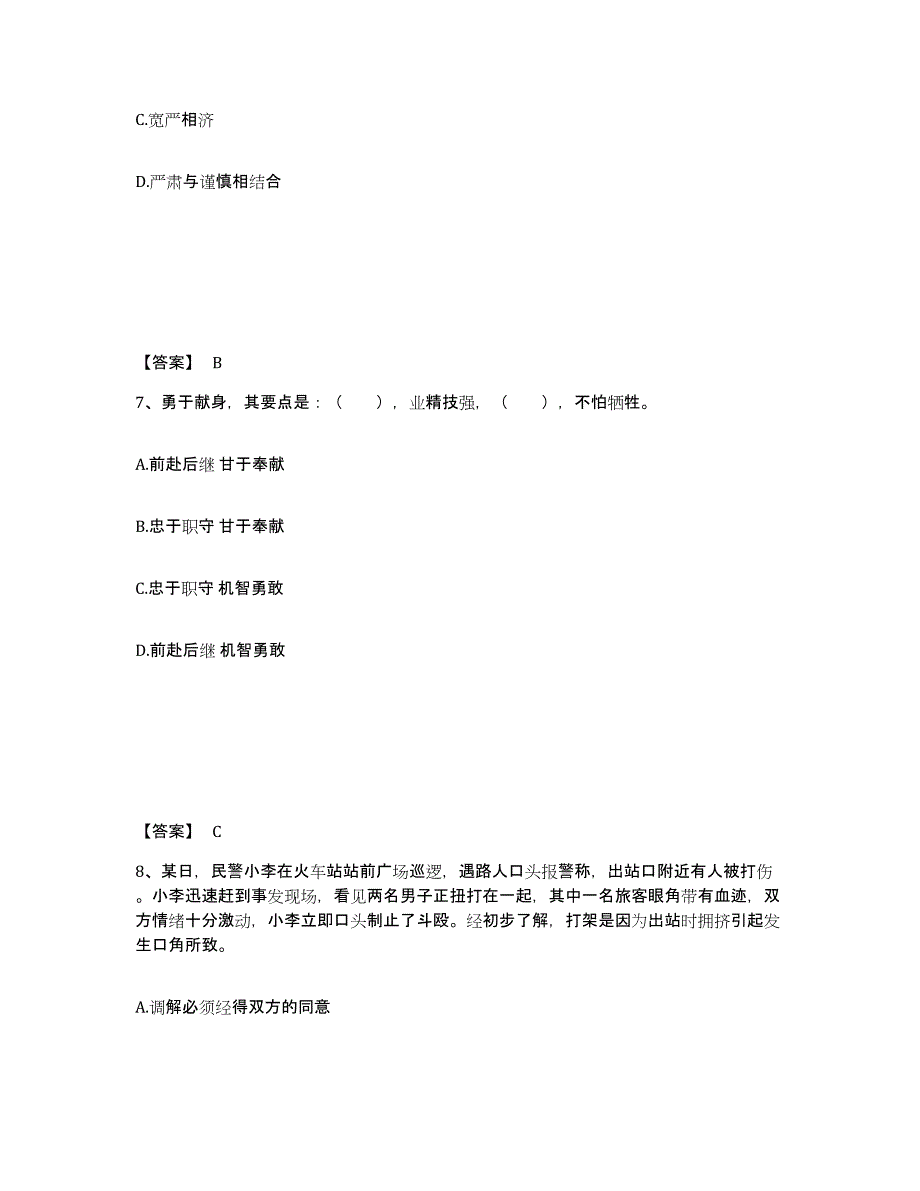 备考2025陕西省商洛市洛南县公安警务辅助人员招聘试题及答案_第4页