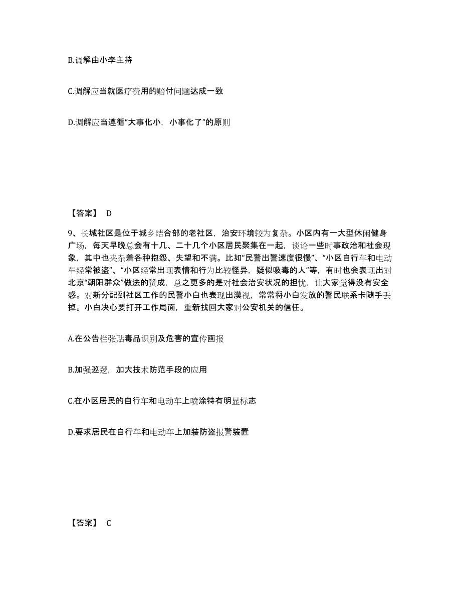 备考2025陕西省商洛市洛南县公安警务辅助人员招聘试题及答案_第5页