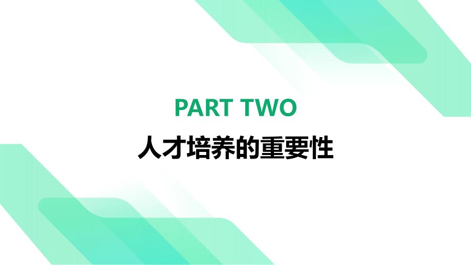 人才培养与引进,关键支撑高质量发展路径选择_第4页