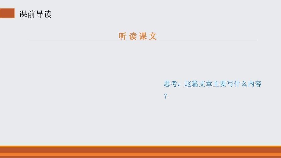 10、《纸的发明》 教学课件（43张）.ppt_第5页