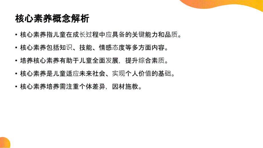 儿童核心素养的培养途径探讨_第4页