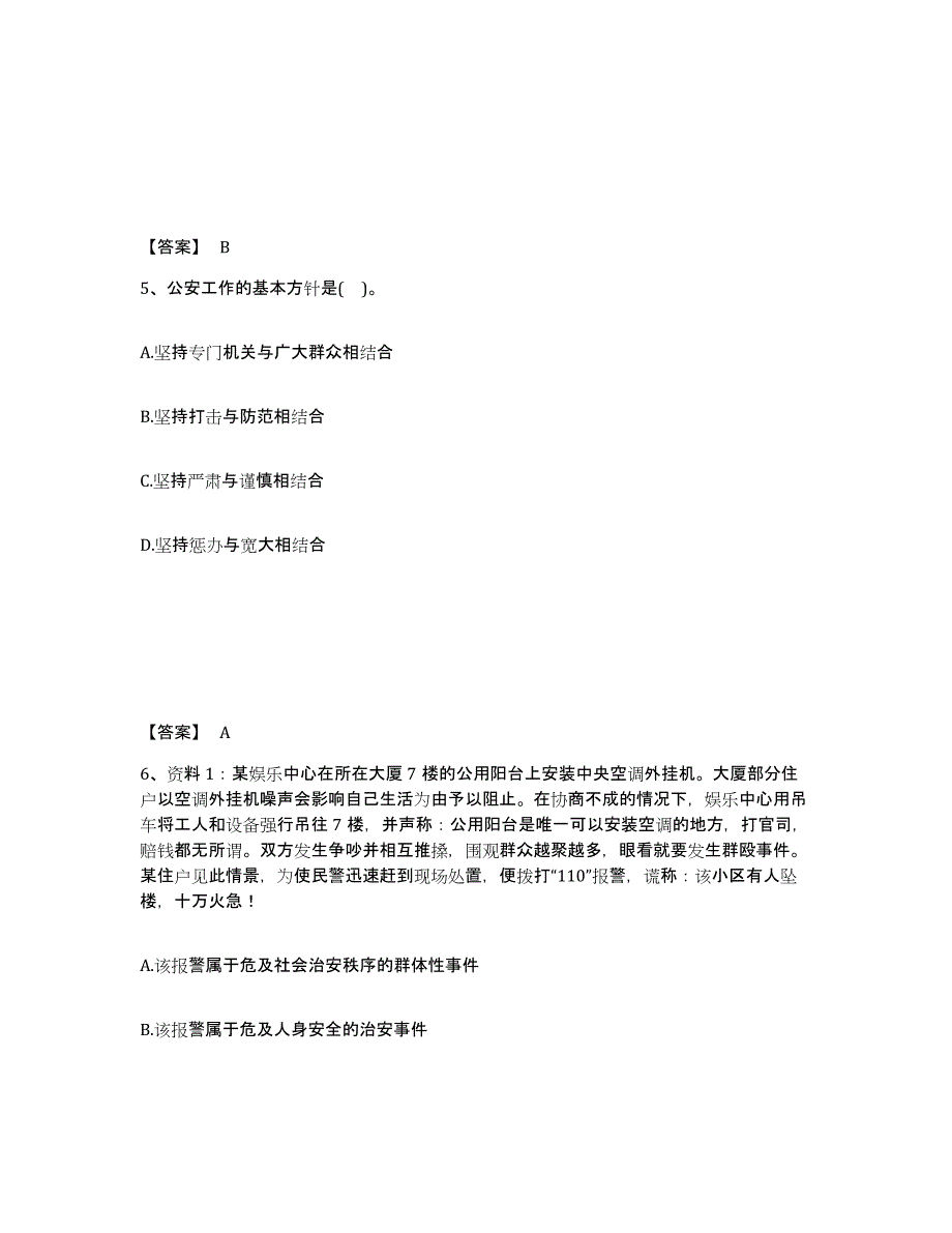 备考2025云南省思茅市景谷傣族彝族自治县公安警务辅助人员招聘能力提升试卷B卷附答案_第3页