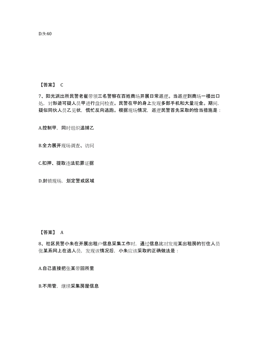 备考2025甘肃省平凉市静宁县公安警务辅助人员招聘题库综合试卷A卷附答案_第4页