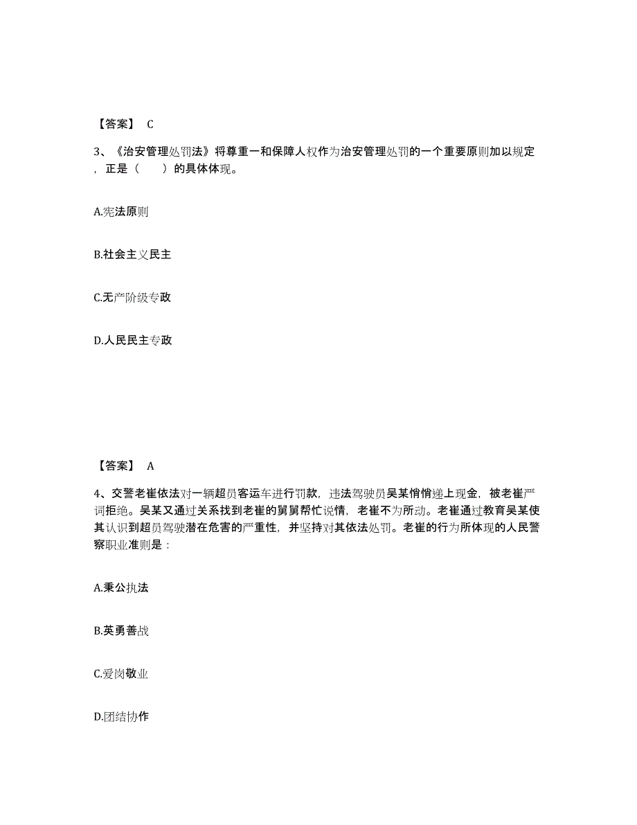 备考2025甘肃省武威市凉州区公安警务辅助人员招聘自我检测试卷B卷附答案_第2页