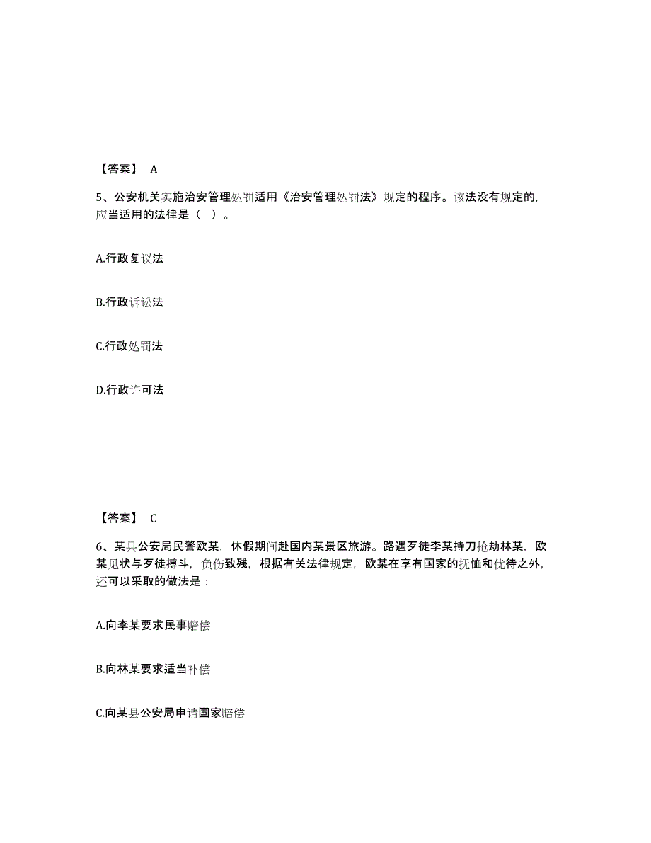 备考2025甘肃省武威市凉州区公安警务辅助人员招聘自我检测试卷B卷附答案_第3页