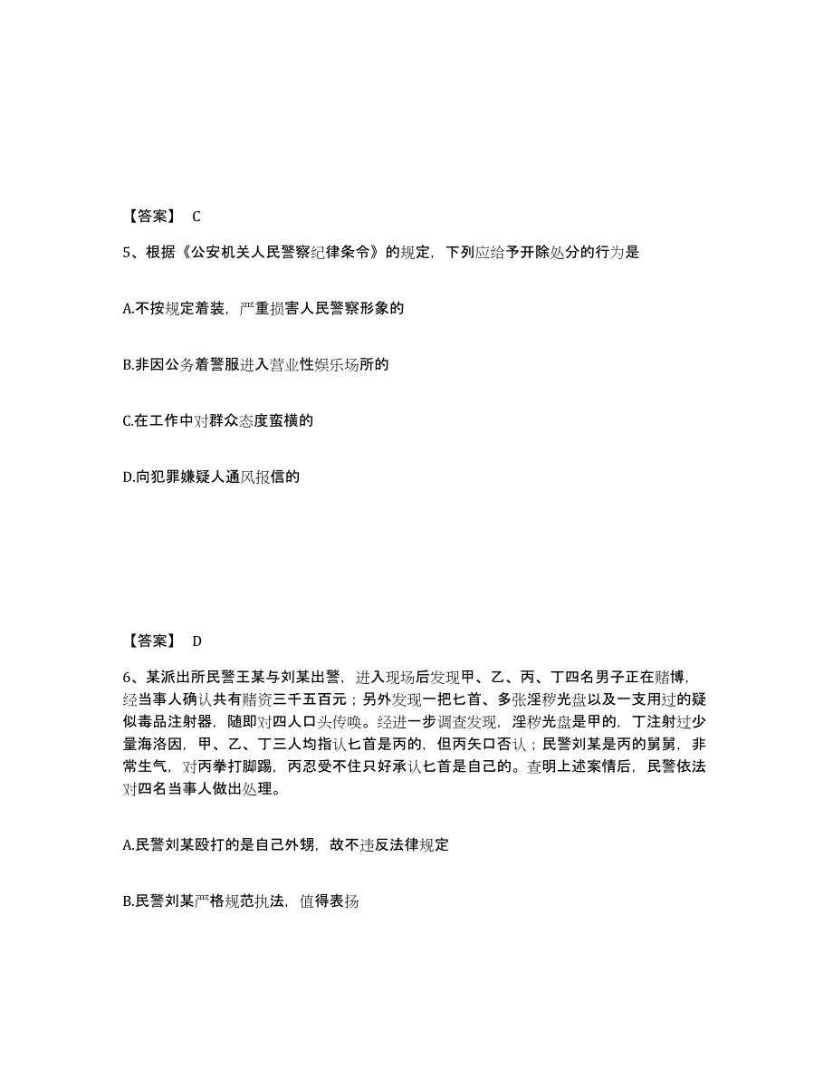 备考2025云南省丽江市公安警务辅助人员招聘提升训练试卷B卷附答案_第3页