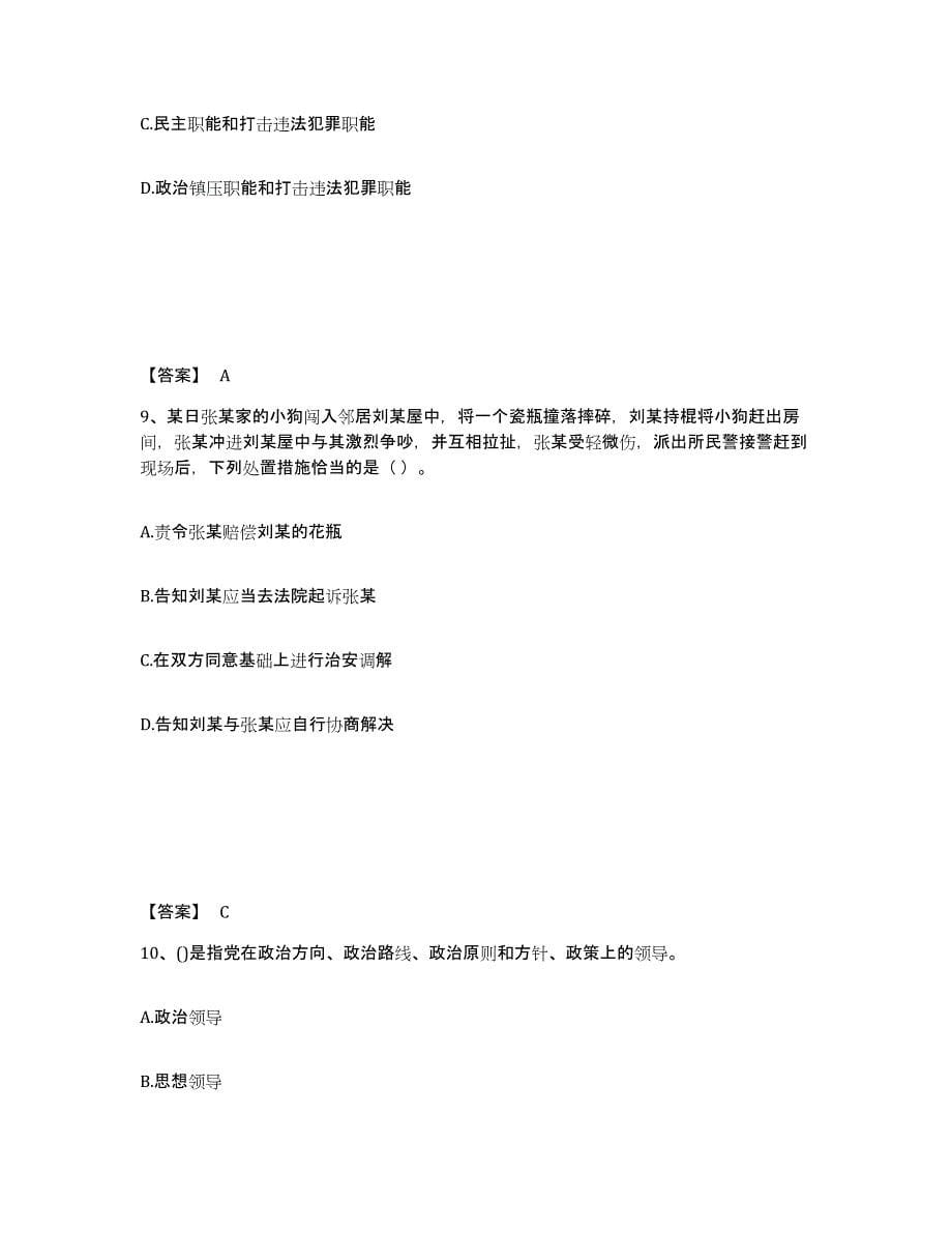 备考2025云南省丽江市公安警务辅助人员招聘提升训练试卷B卷附答案_第5页