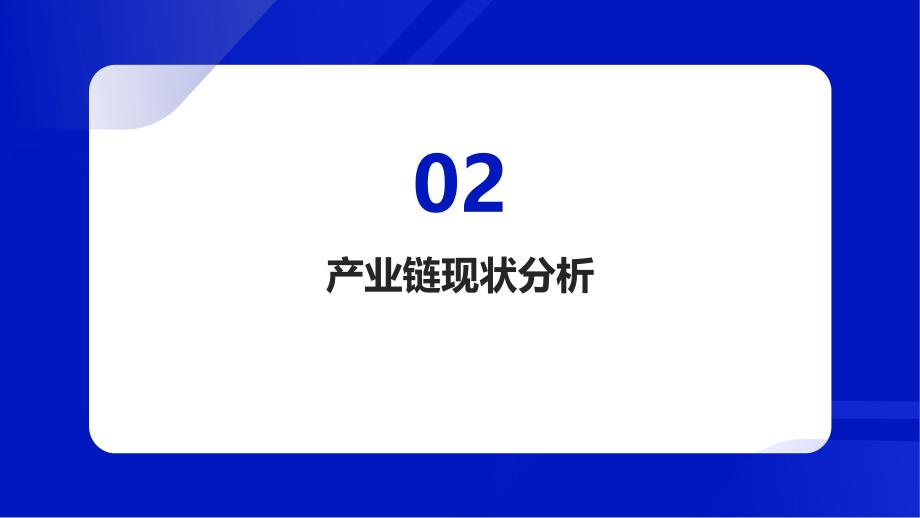 健全产业链条促进高质量发展的实践创新_第4页