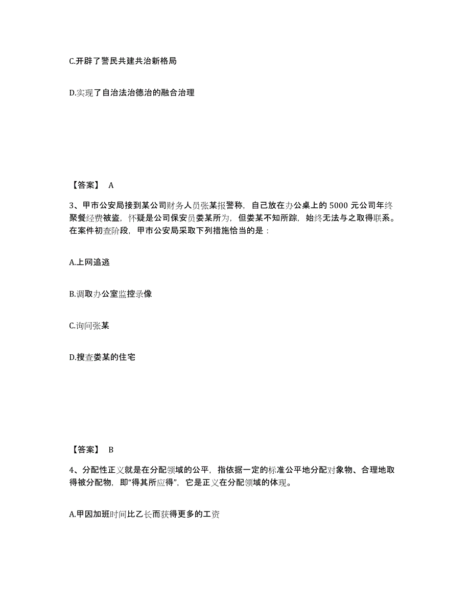 备考2025甘肃省白银市靖远县公安警务辅助人员招聘高分通关题库A4可打印版_第2页