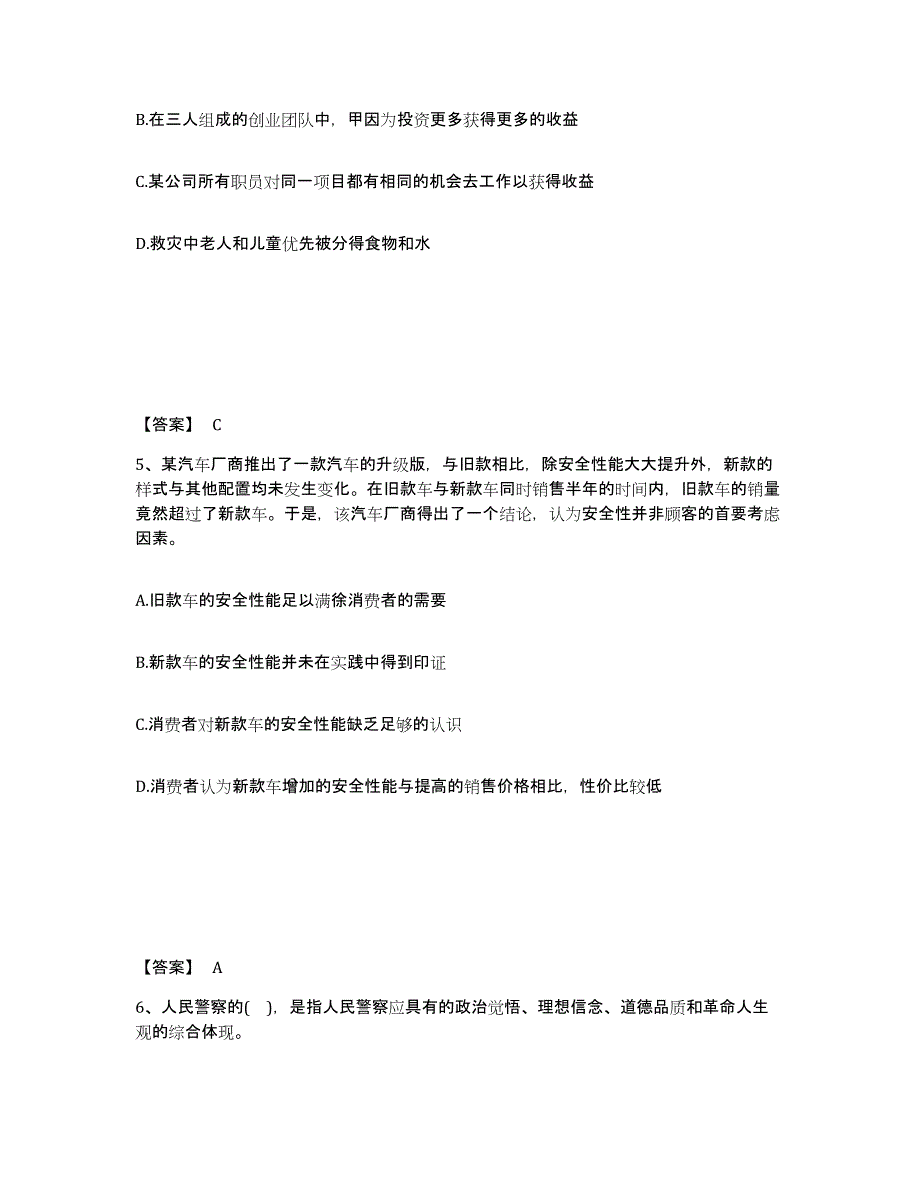 备考2025甘肃省白银市靖远县公安警务辅助人员招聘高分通关题库A4可打印版_第3页