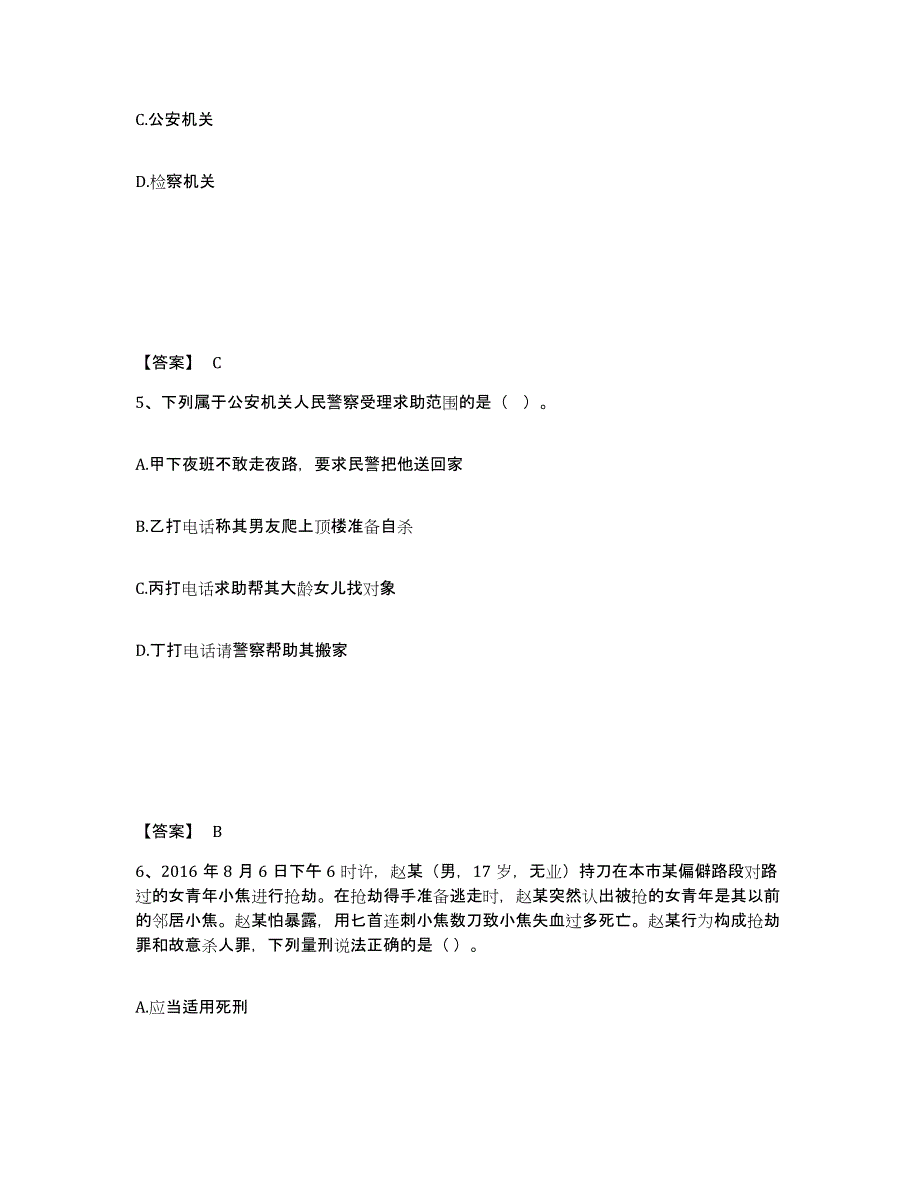 备考2025甘肃省平凉市公安警务辅助人员招聘题库附答案（基础题）_第3页
