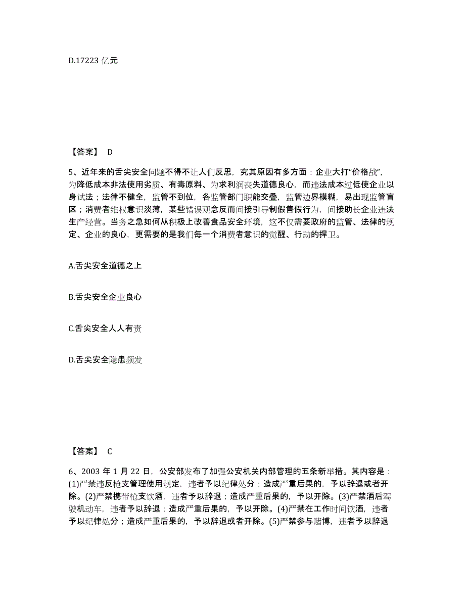 备考2025宁夏回族自治区石嘴山市公安警务辅助人员招聘能力提升试卷A卷附答案_第3页