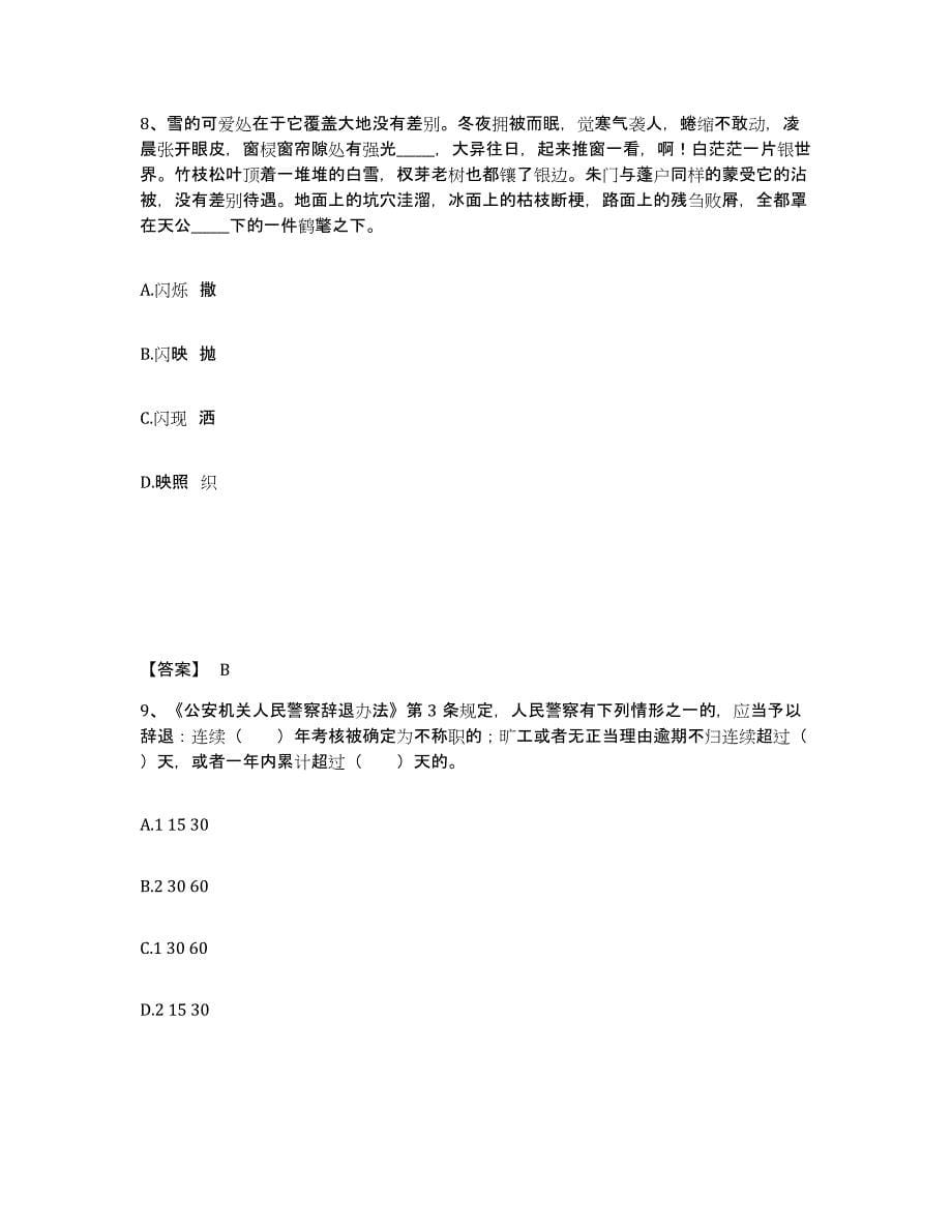 备考2025宁夏回族自治区石嘴山市公安警务辅助人员招聘能力提升试卷A卷附答案_第5页