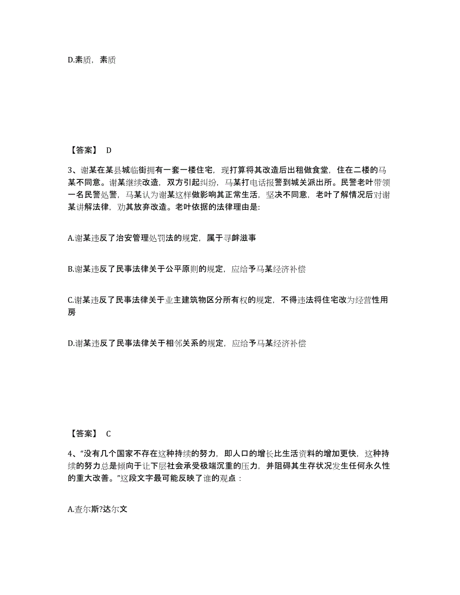 备考2025云南省文山壮族苗族自治州马关县公安警务辅助人员招聘真题练习试卷A卷附答案_第2页