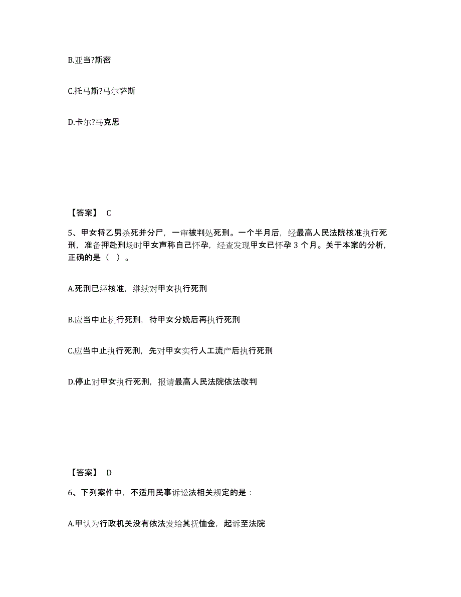 备考2025云南省文山壮族苗族自治州马关县公安警务辅助人员招聘真题练习试卷A卷附答案_第3页