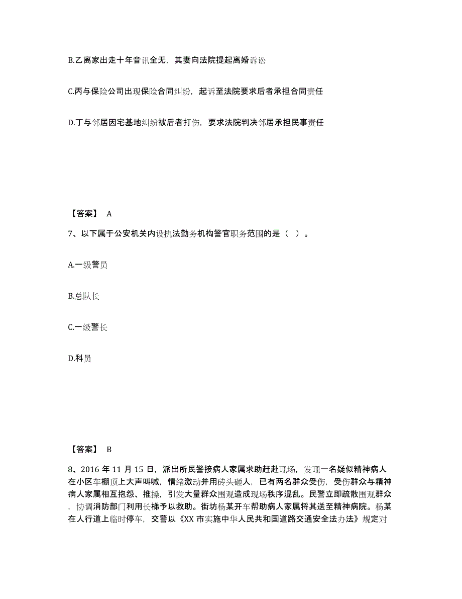 备考2025云南省文山壮族苗族自治州马关县公安警务辅助人员招聘真题练习试卷A卷附答案_第4页