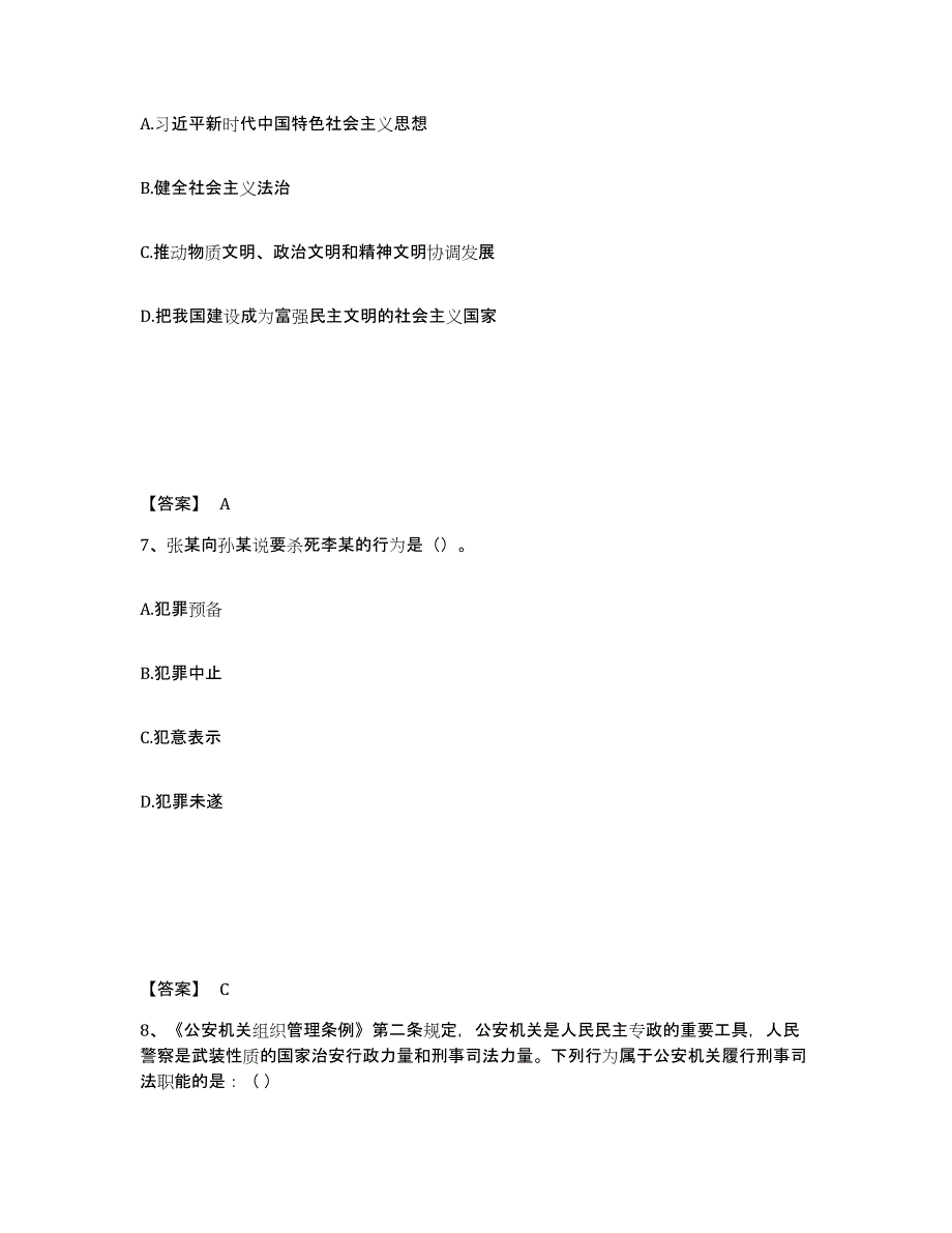 备考2025甘肃省白银市景泰县公安警务辅助人员招聘模拟题库及答案_第4页