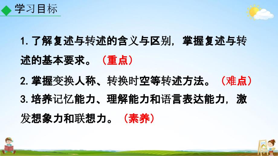 八年级语文上册第五单元：《口语交际：复述与转述》课件（13张PPT）.ppt_第2页